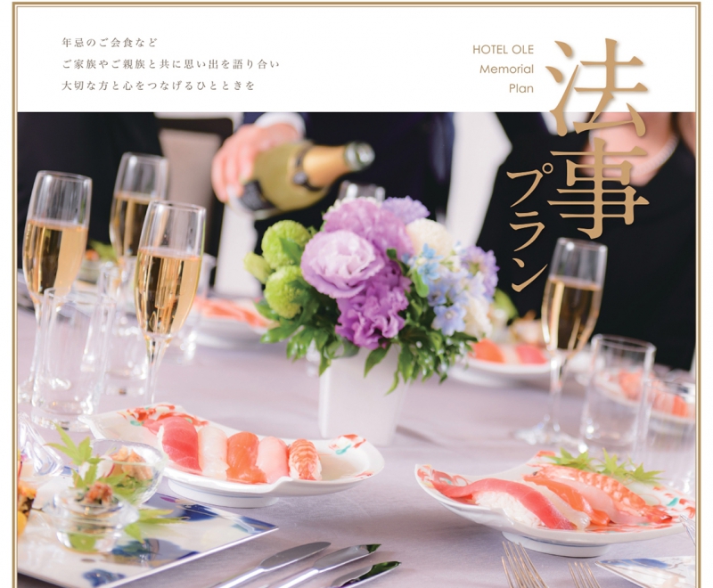 法事プラン