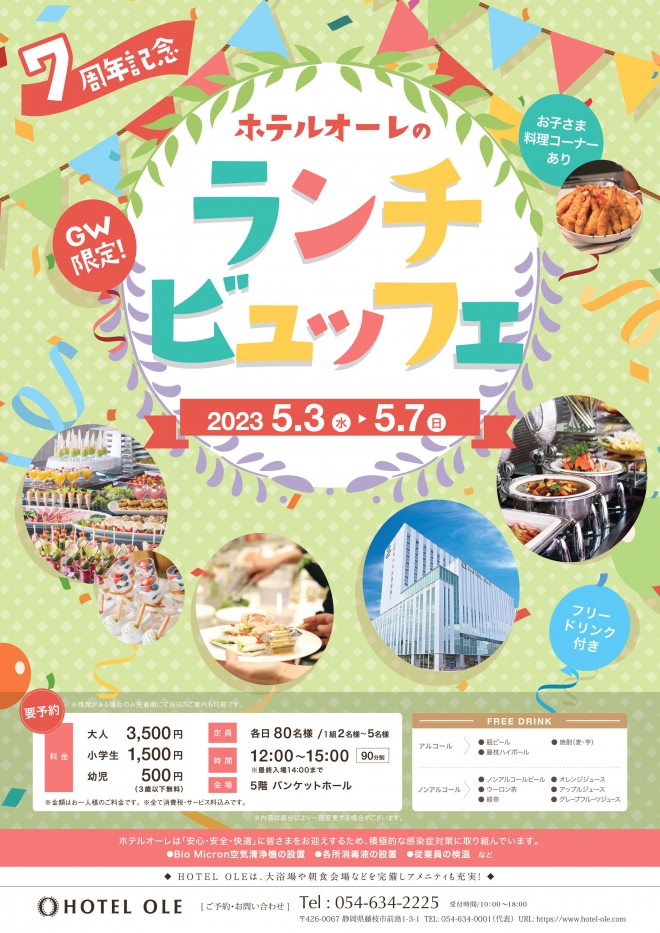 GW限定！ホテル オーレのランチビュッフェ