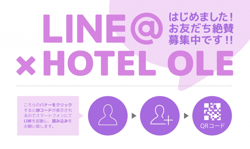 LINE@お友だち募集中