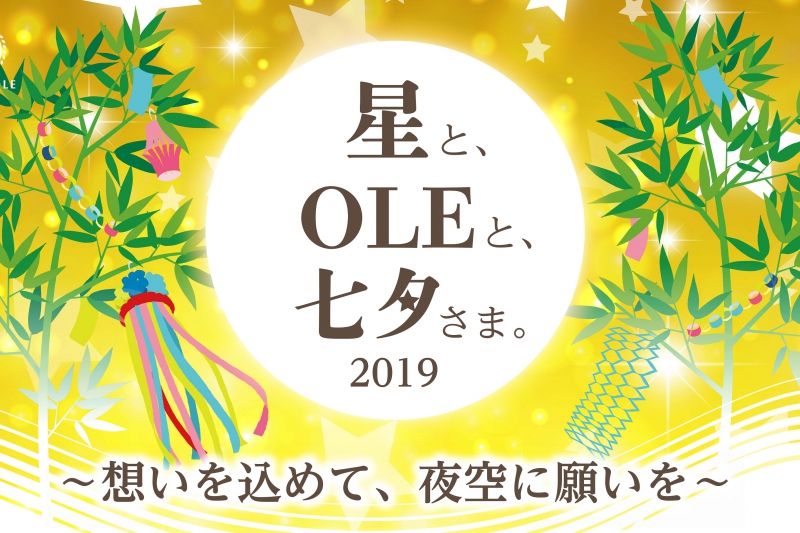 短冊に願いを込めて、プレゼントを当てよう！