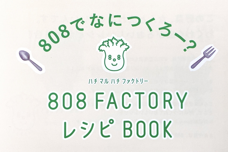 808FACTORY CAFE　新メニュー登場!!