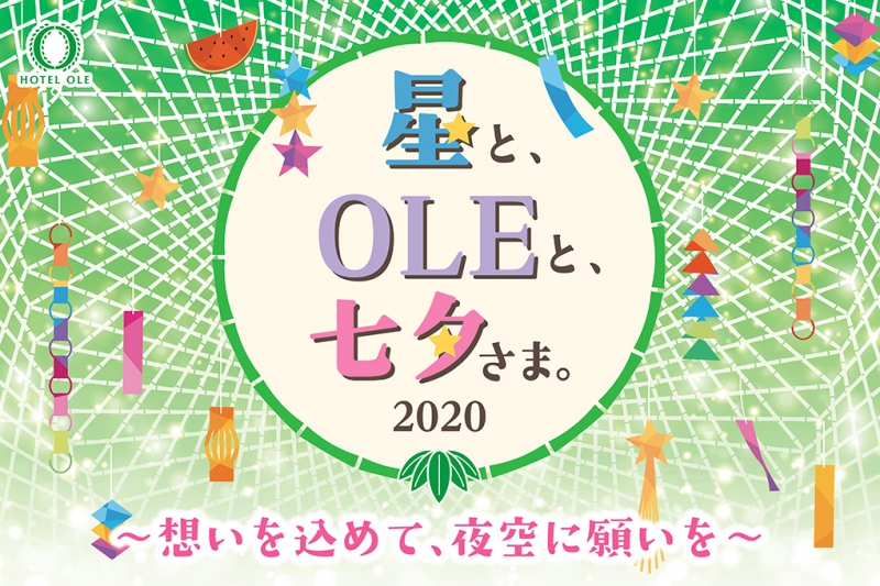 短冊に願いを込めて、プレゼントを当てよう！