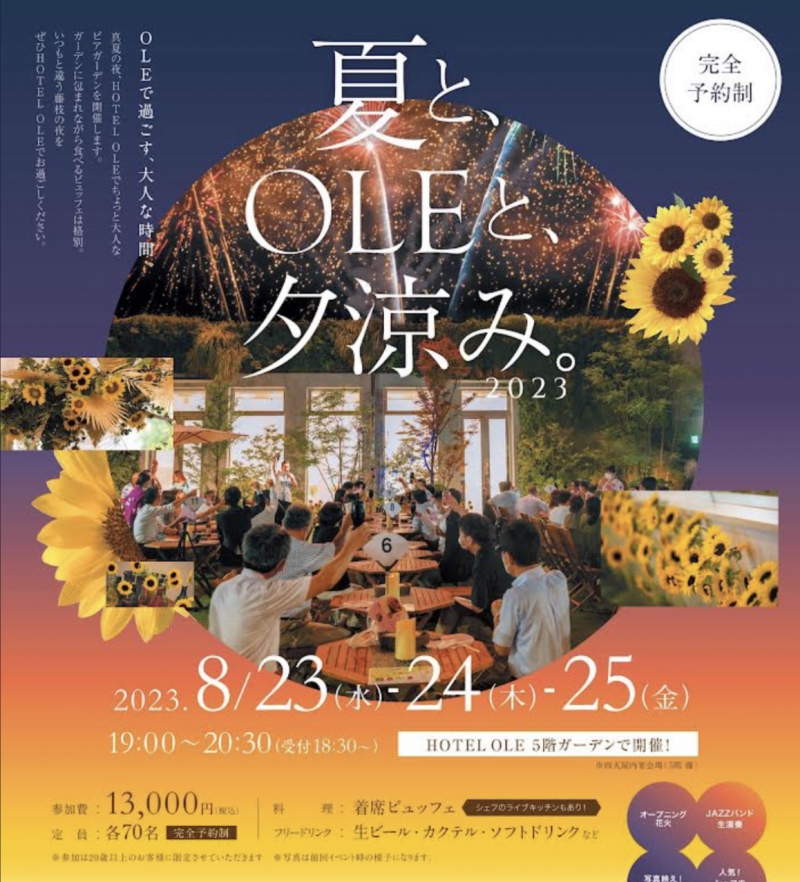 『夏と、OLEと、夕涼み。2023』開催