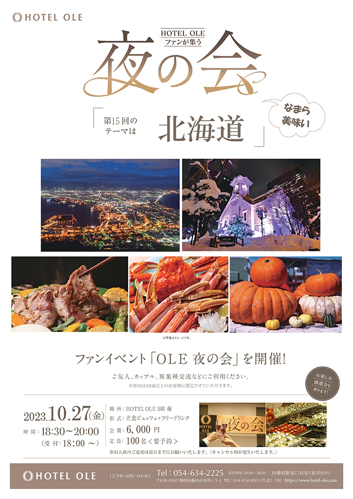 10/27（金）ＯＬＥ夜の会　開催！