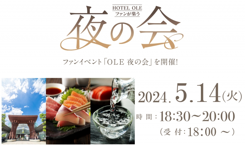 第16回　OLE夜の会「北陸」