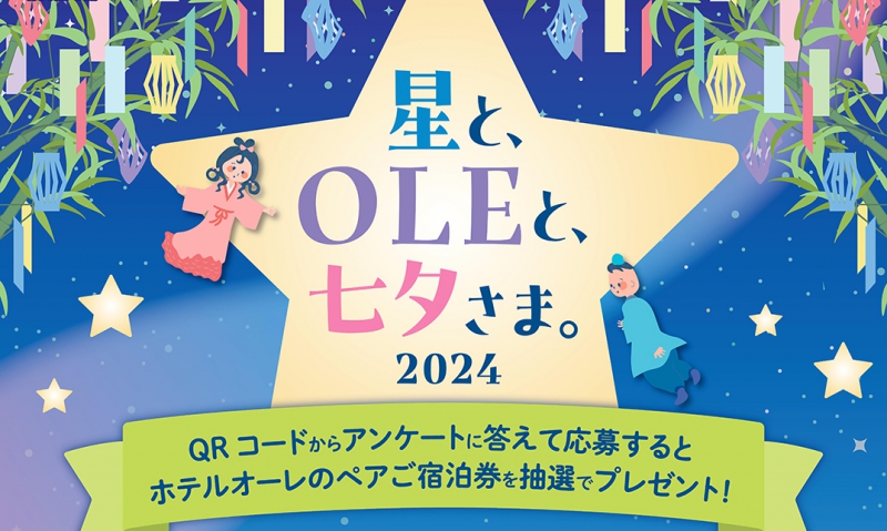 短冊に願いを込めて、プレゼントを当てよう☆彡