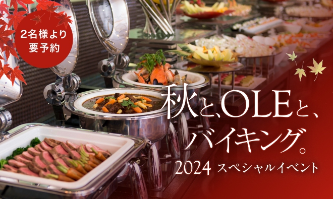 【新着】＼秋のイベント初開催／