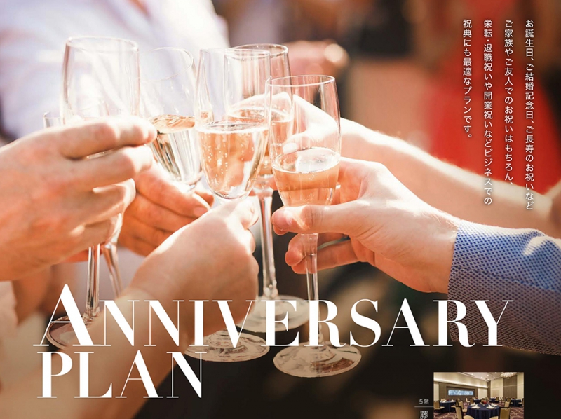 ANNIVERSARY PLAN<br>お祝いプラン