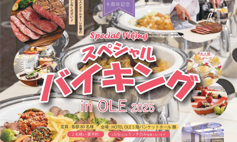 ★開業9周年記念★<br>スペシャルバイキングを開催!!