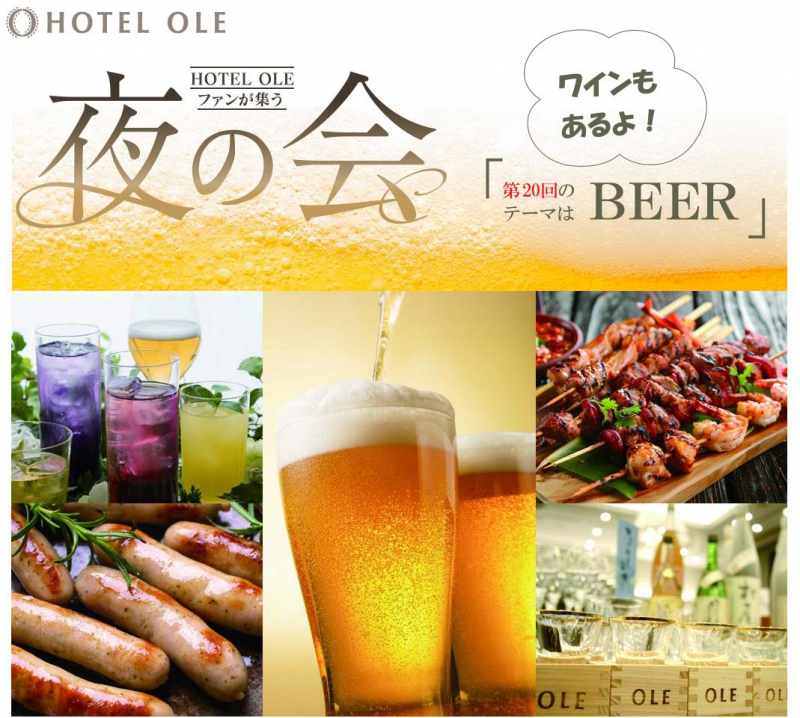 8/27（水）ＯＬＥ夜の会「ＢＥＥＲ」🍺