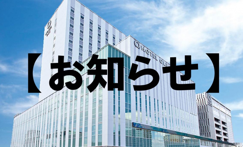 計画停電のお知らせ