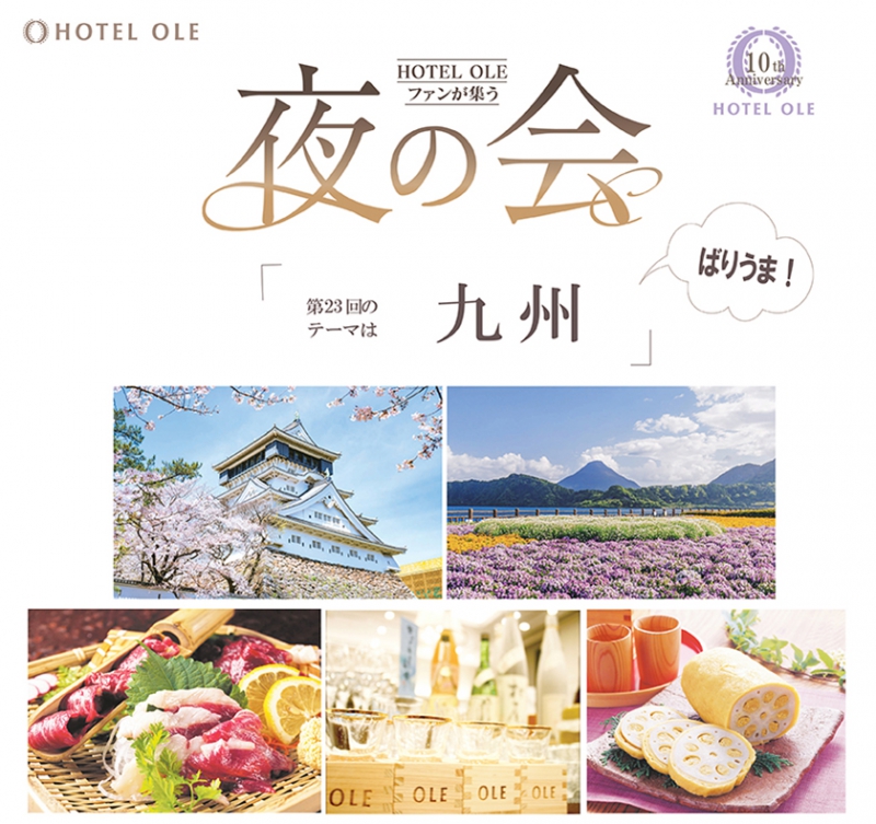 4/15（水）ＯＬＥ夜の会「九州」