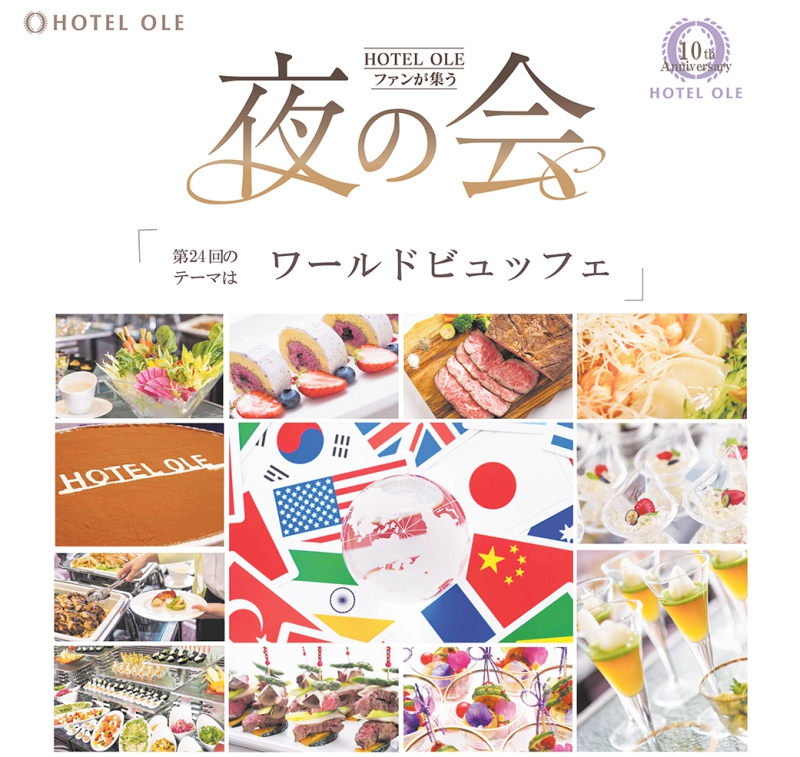 6/9（火）ＯＬＥ夜の会「ワールドビュッフェ」