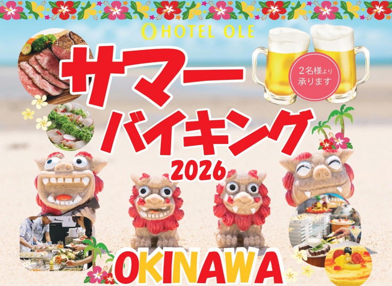 サマーバイキング2026を開催！！