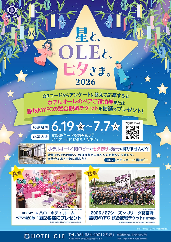 短冊に願いを込めて、プレゼントを当てよう☆彡