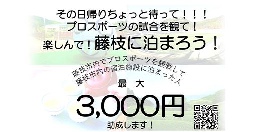 藤枝に泊まろう！