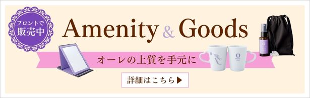 アメニティバナー